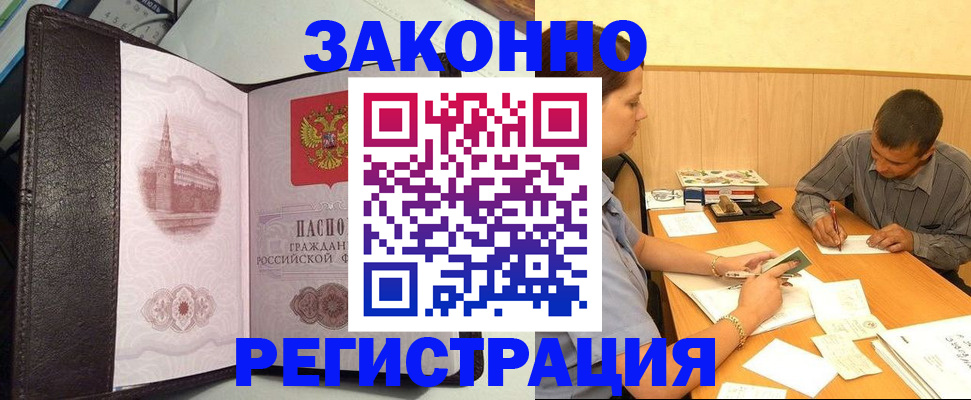 прописка гарантия в Гусь-Хрустальном